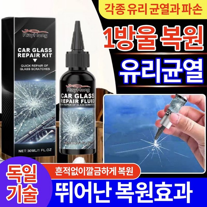 {국내빠른배송}빠르고안전한자동차유리복구제|유리손상균열복구|유리스크래치복구|만능유리젤리, 1개, 30ml