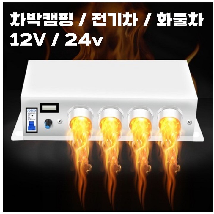 테크앤유 전기차히터 차량용온풍기, 1개