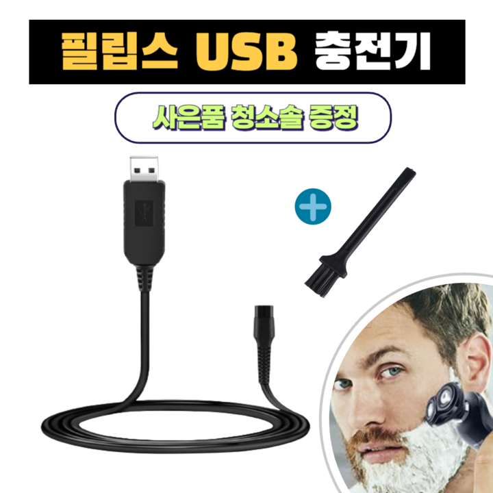 필립스 전기면도기 USB 충전 케이블 HQ8505 호환 15V 차량용 휴대용 필립스 전기면도기 USB 충전 케이블 HQ8505 호환 15V 차량용 휴대용