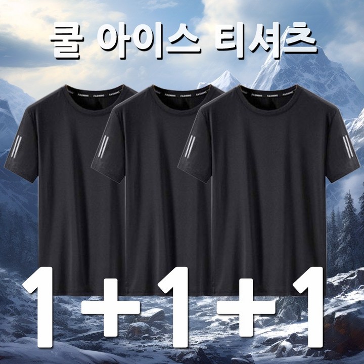 1+1+1 남자 기능성 냉감 반팔티 쿨 아이스 냉감 티셔츠 라운드티 남성티셔츠 등산 스포츠 반팔티셔츠