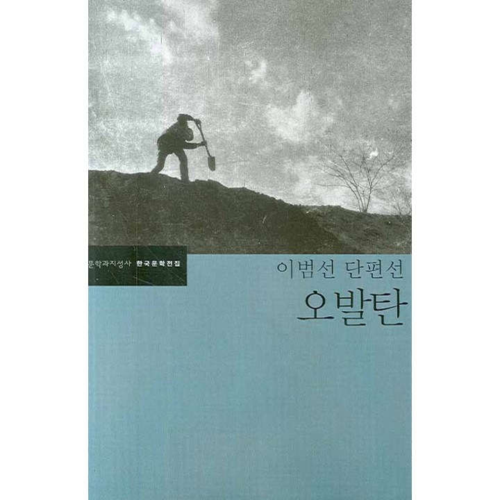 오발탄 오발탄