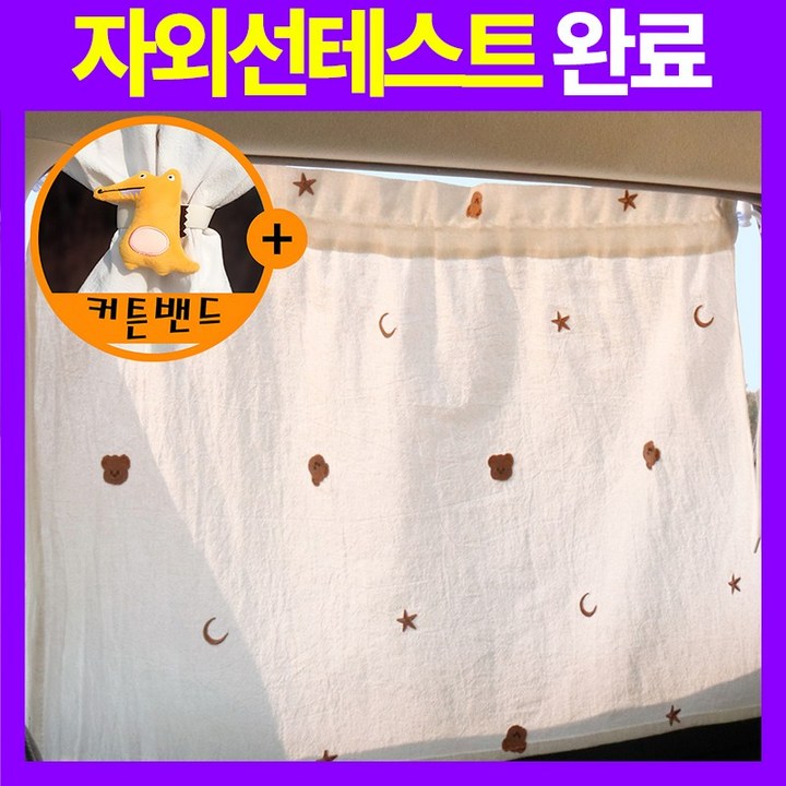 세이보링 차량용 햇빛가리개