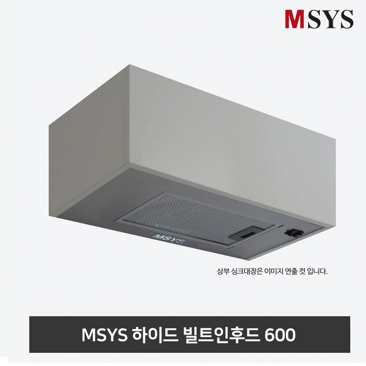 빌트인후드 한샘MSYS MSYS엠시스 하이드빌트인후드 600용 HDB-MSHD60P, HDC-MSHD60P(600사이즈)