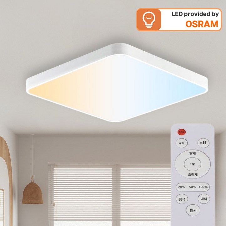 오스람 LED 뉴 시스템 리모컨 삼색변환 방등 조명 플리커프리 80W (설치설명서 포함)