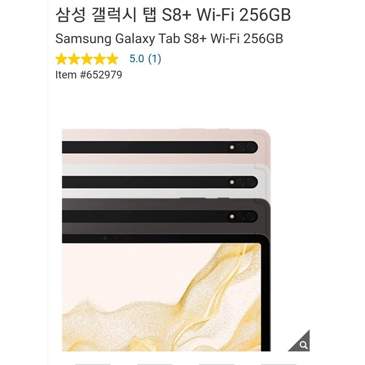 삼성 갤럭시 탭 S8 WiFi 256GB