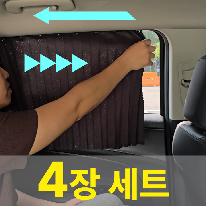 고르마 4p 차량 햇빛가리개 커튼, 클래식 블랙, 4개