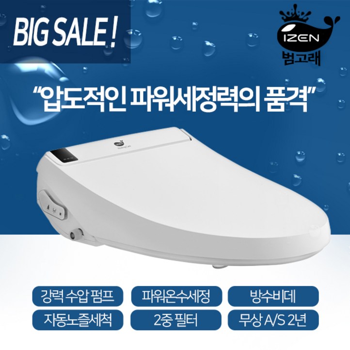 아이젠 범고래 IBL450RN 쾌변 기능 수압펌프 자동세척 물청소 리모컨 방수비데 탈취 자가설치, IBL450RN, 고객직접설치 아이젠 범고래 IBL450RN 쾌변 기능 수압펌프 자동세척 물청소 리모컨 방수비데 탈취 자가설치, IBL450RN, 고객직접설치