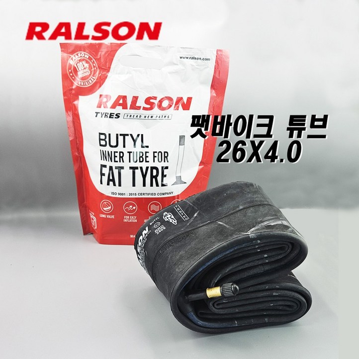 랄슨 팻바이크 자토바이 자전거 튜브 26X4.0 슈레더벨브 48mm 랄슨 팻바이크 자토바이 자전거 튜브 26X4.0 슈레더벨브 48mm