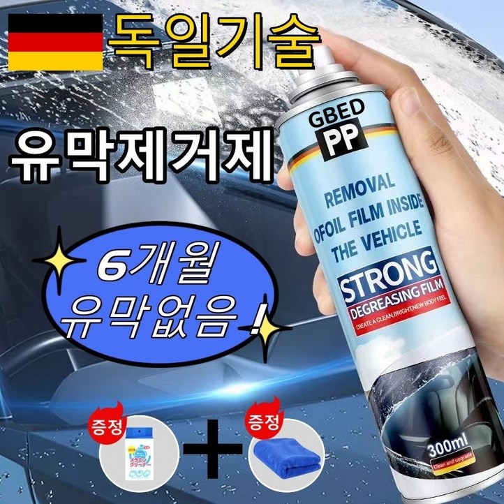 GBED 세척도구증정 유리 자동차 유막제거제 물때 발수코팅제