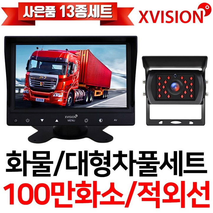 엑스비전 7인치LED모니터화물차후방카메라세트100만화소130만화소중장비대형차포크레인버스, 23.시모스100만7모니터배선15M시거잭
