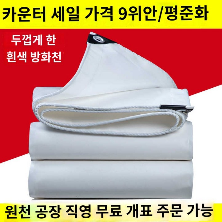 차광막 갑바 타포린 그늘막 방수천막 덮개 고강도 대형