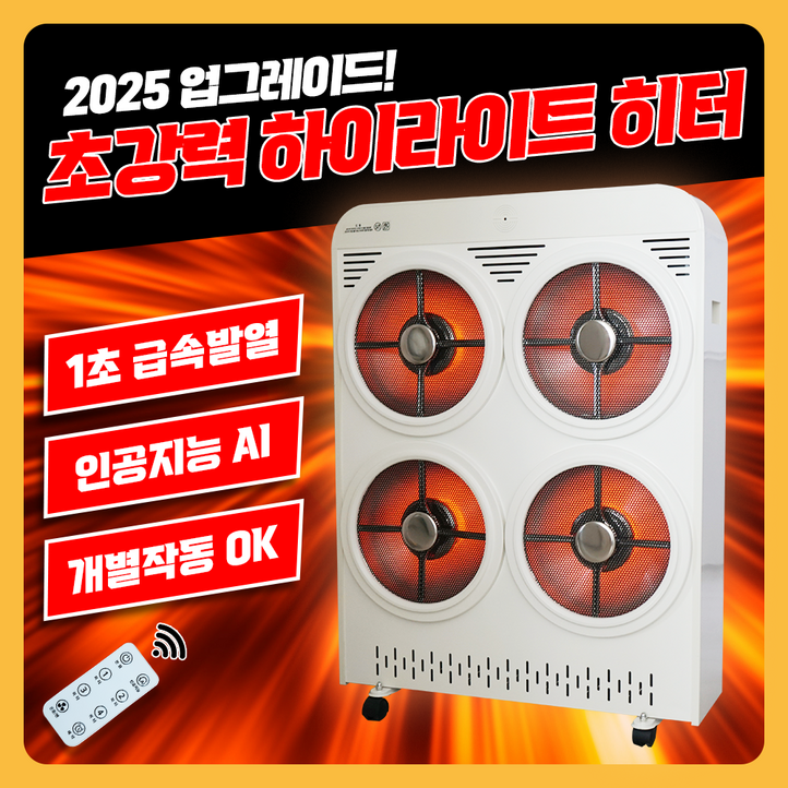 다미르 4구 하이라이트 전기히터 사무실 업소용 전기난로 스토브형 히터, DH4204HI
