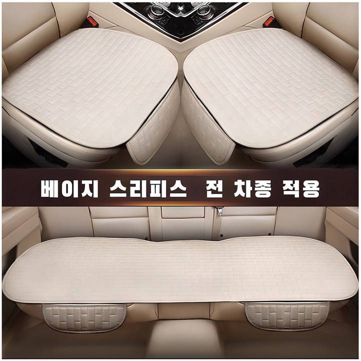 ANYOU 자동차 시트 커버  방석 3종 세트 사계절 차량용품