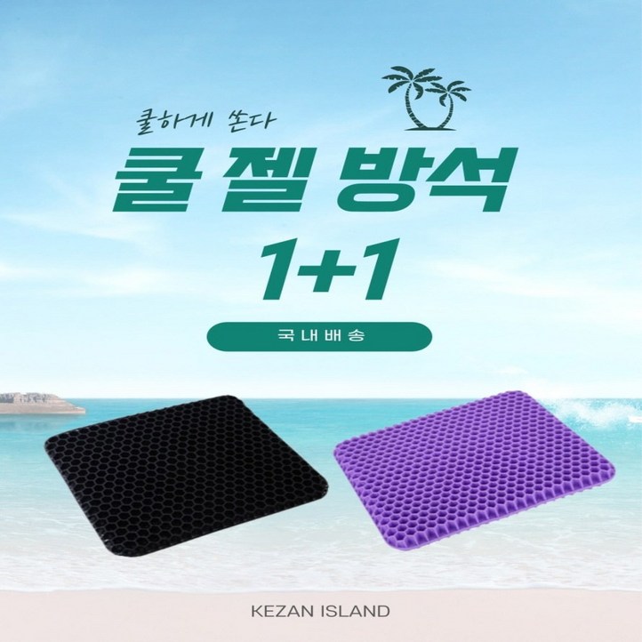 폭신폭신 에어셀 허니콤 벌집 방석 마이쁘띠