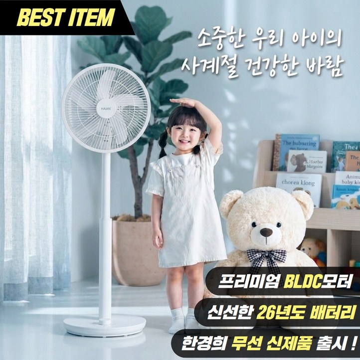 회오리바람한경희 굿즈앤 무선 스탠드 선풍기, 쿨화이트