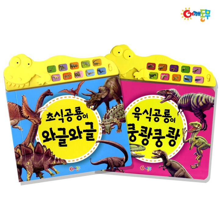 공룡 사운드북 2권 세트 공룡 사운드북 2권 세트