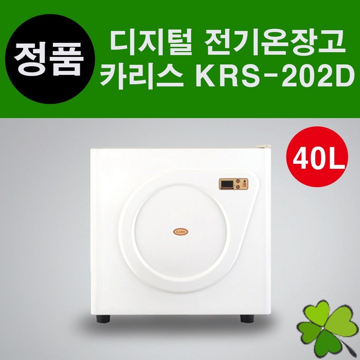 카리스 디지털 전기온장고 KRS-202D 40L 다목적 타월찜기 업소용 - 쇼핑뉴스