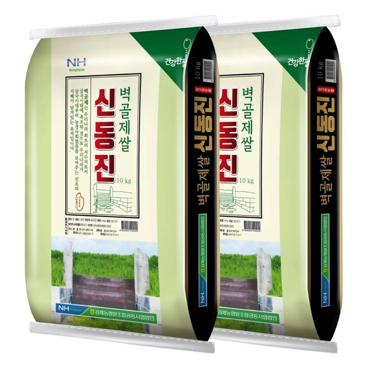 김제농협 벽골제 신동진쌀 상등급 10kg10kg 총 20kg 김제농협 벽골제 신동진쌀 상등급 10kg10kg 총 20kg