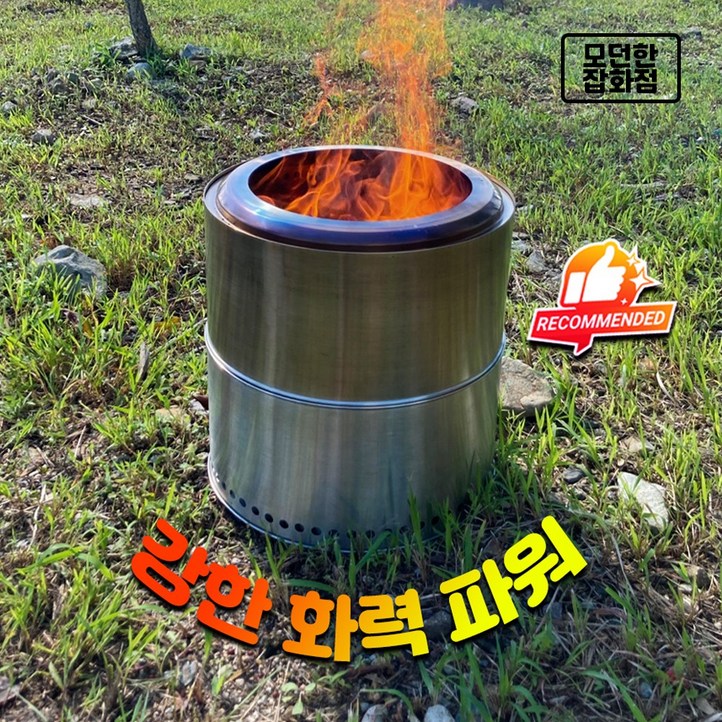 불멍화로대 2단분리형 캠핑 대형 40cm 우드 스토브 우주 로켓 화로대 불멍세트, 1개 불멍화로대 2단분리형 캠핑 대형 40cm 우드 스토브 우주 로켓 화로대 불멍세트, 1개