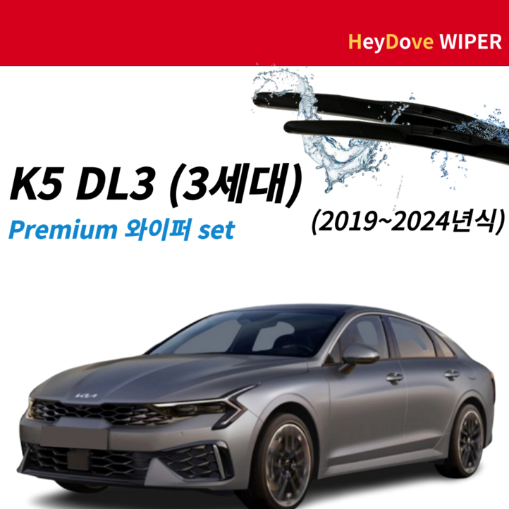 k5 dl3 와이퍼 3세대