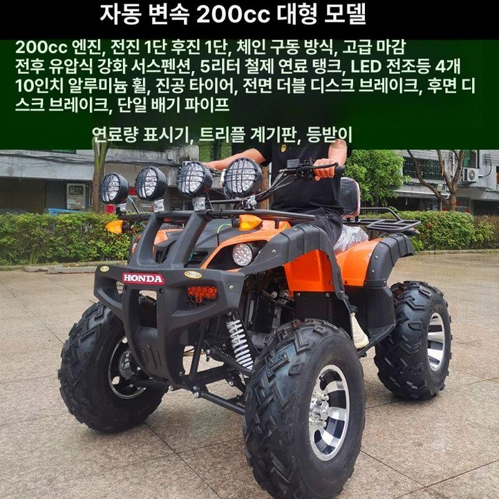 사륜 오토바이 4륜오토바이 사발이 바퀴4개 ATV 1