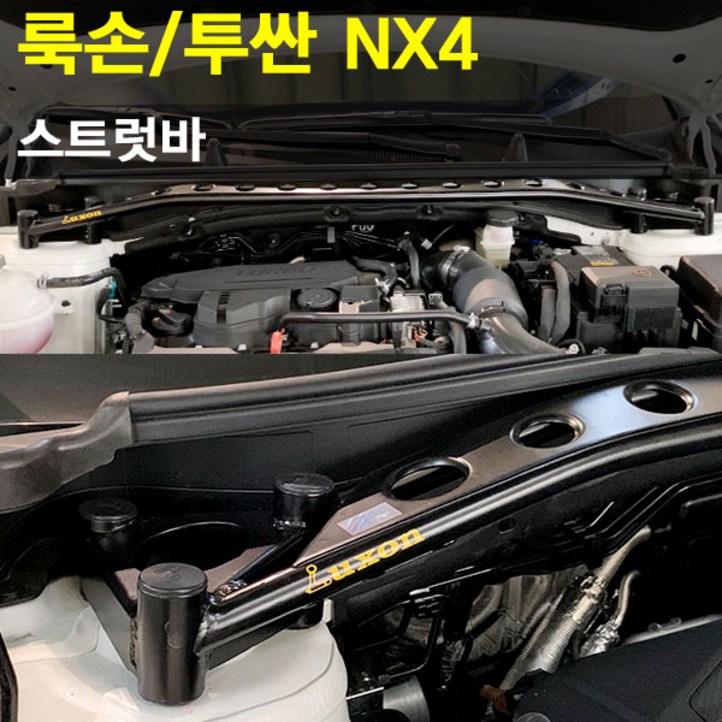 룩손 스트럿바 NX4 투싼고무마개 포함LUXON