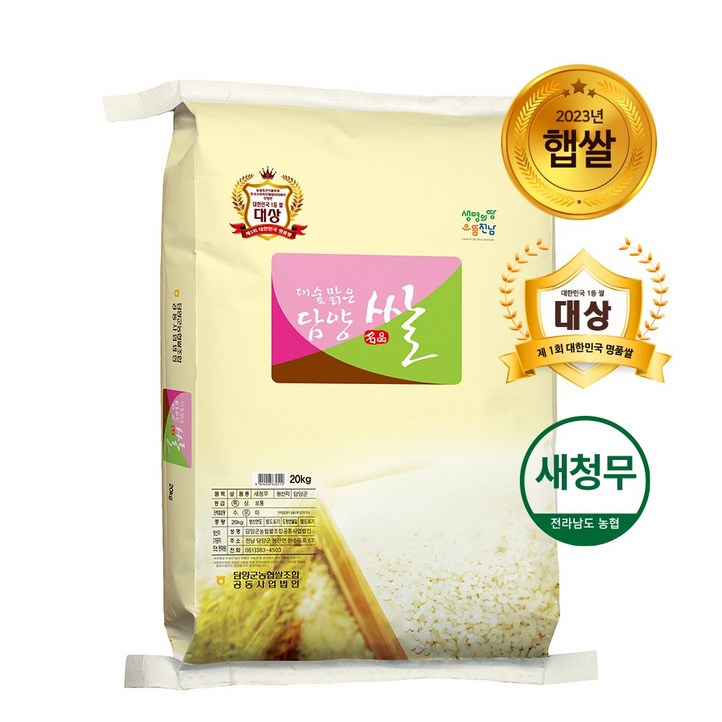 [담양농협]23년 햅쌀 당일도정 새청무쌀 대숲맑은 담양쌀 20kg