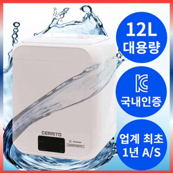 세리토 미니세탁기 속옷 양말 살균 터치 디스플레이 세리토 미니세탁기 속옷 양말 살균 터치 디스플레이