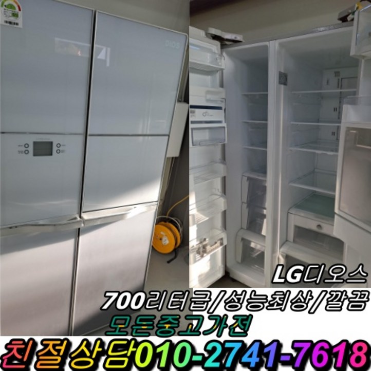 양문형 중고냉장고 820L LG매직스페이스 엘지 1등급