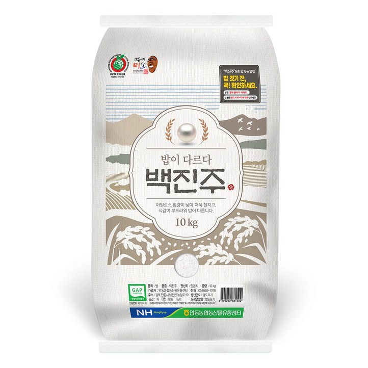 안동농협 백진주쌀 10kg - 쇼핑앤샵