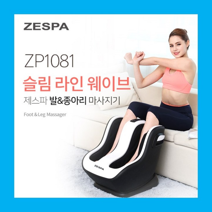 제스파 발 다리 종아리 마사지기 안마기 마사지기계 ZP1081, 단일상품
