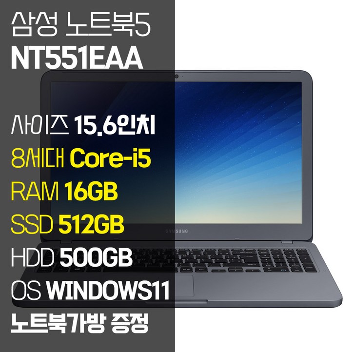 삼성 NT551EAA 중고 노트북 15.6인치 인텔 8세대 Corei5 SSD 탑재 윈도우11설치 중고노트북 가방 증정, NT551EAA, WIN11 Pro, 16GB, 1012GB, 코어i5, 나이트 차콜