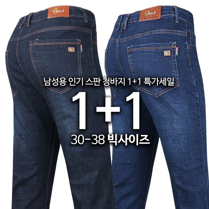 2장GTM 뉴패션 부드러운 스판 청바지