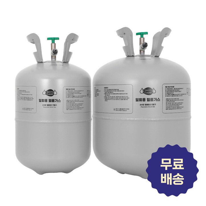 헬륨가스 일회용 20개용 30개용 이벤트 풍선 헬륨가스 일회용 20개용 30개용 이벤트 풍선