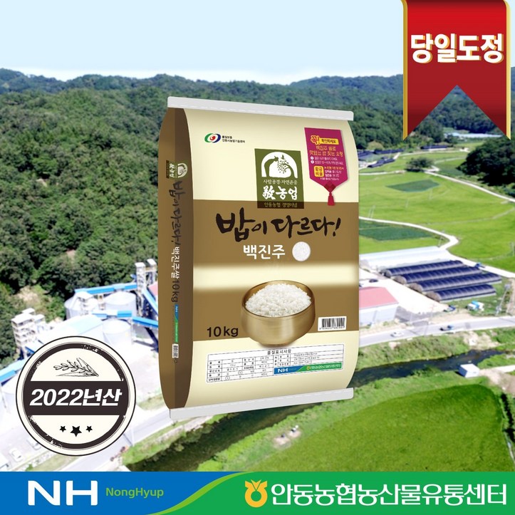 백진주쌀 [2022년산] 밥이 다르다 안동농협 백진주쌀 10kg