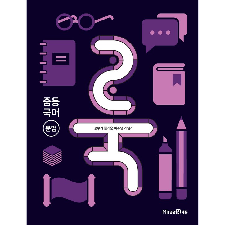 룩 (LOOK) 중등 국어 문법 (2023년)