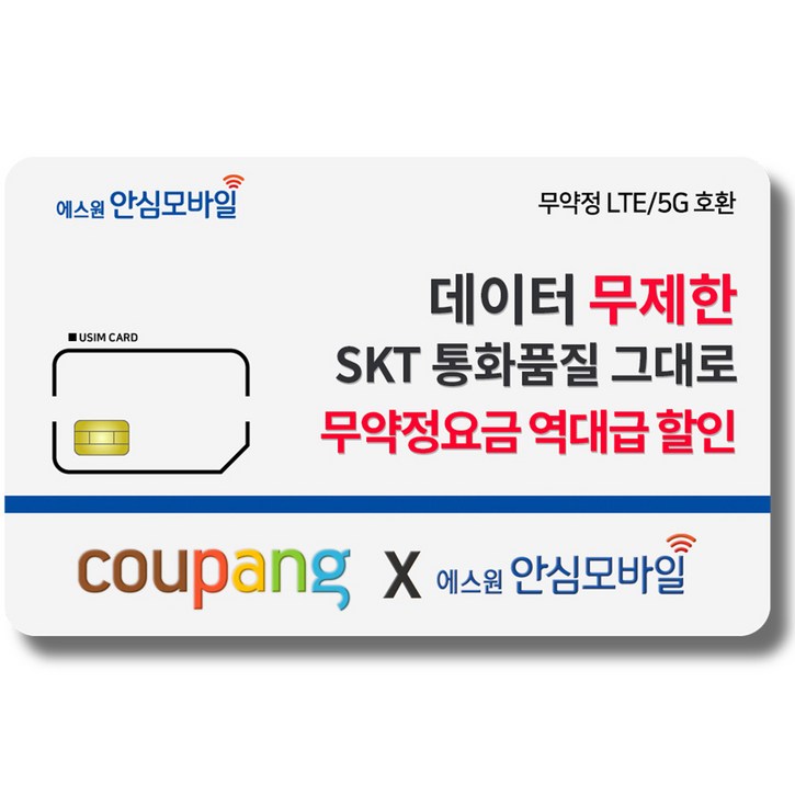 유심-에스원 SKT망 알뜰폰/ 무약정 유심요금/ 4G 요금제 갤럭시S/아이폰13 사용가능, 에스원