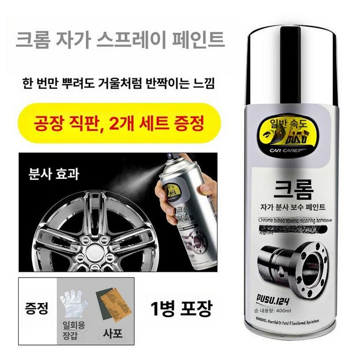 자동차 도색 바퀴 실버 페인트 휠 락카 크롬 셀프 시공 유광 코팅 수리 붓펜 카센터