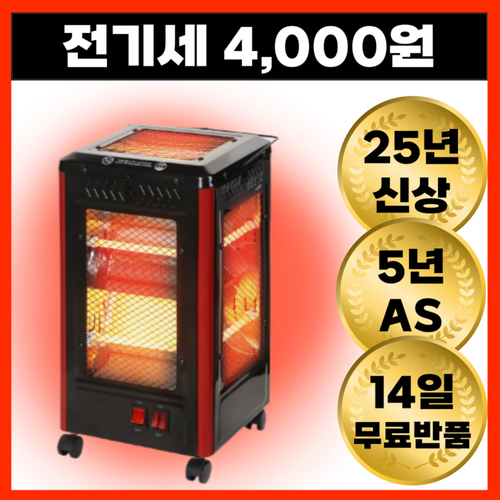 [한달 전기세 5000원 ] 아인리페  전기히터 오방향 오방 난로 집을 따듯하게 !