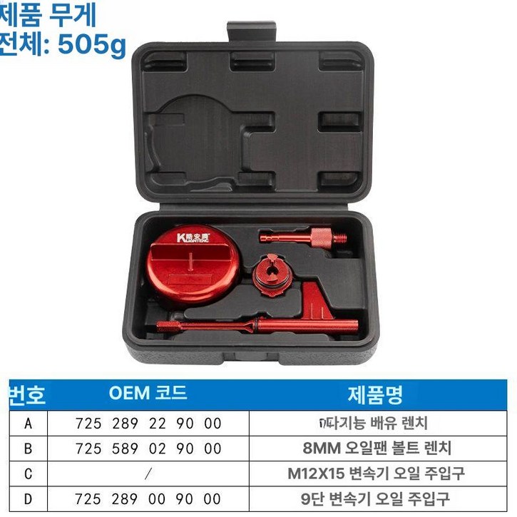 벤츠 9단 오일 수리 레벨 분해 변속 솔리드 공구