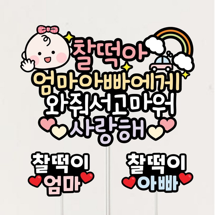 만삭사진토퍼 태교여행 베이비샤워 태명 아기토퍼 셀프만삭촬영, 1세트, B01A타입검정테두리