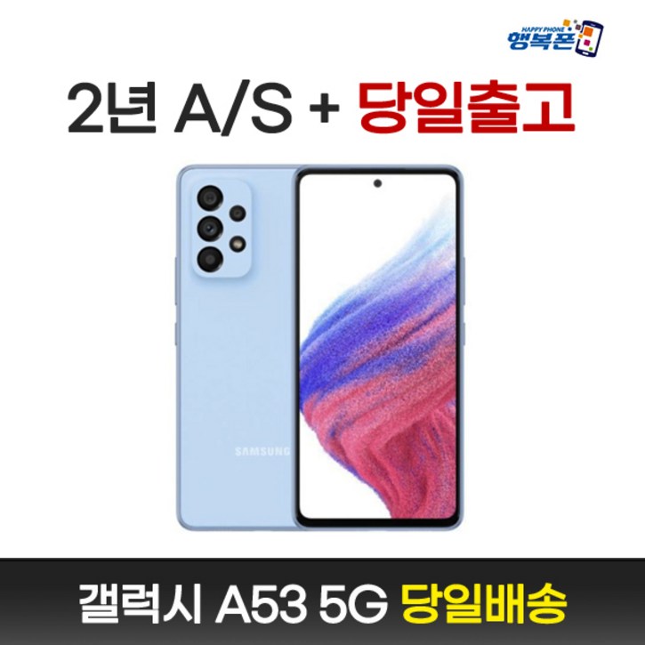갤럭시A53 SM-A536N 새상품 전시폰 공기계 알뜰폰 3사호환