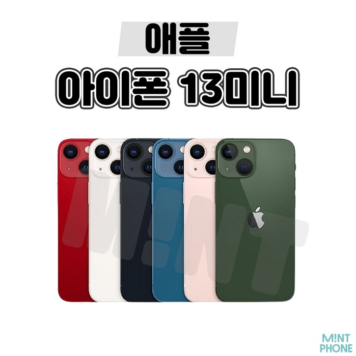 [SUNRISE MALL] 애플 아이폰13 미니 Apple iPhone13 mini 중고폰 리퍼폰 공기계 자급제 알뜰폰