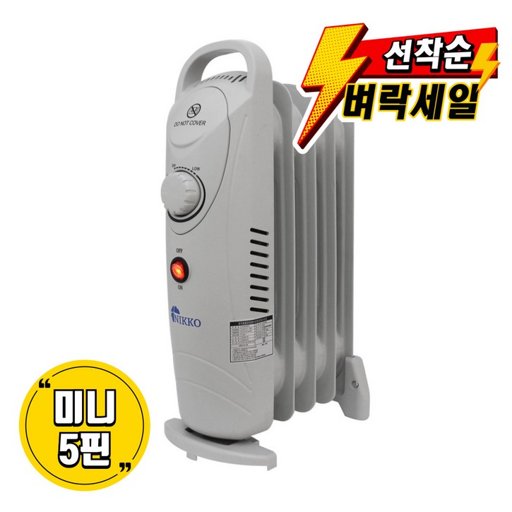 니코 미니 오일 라디에이터