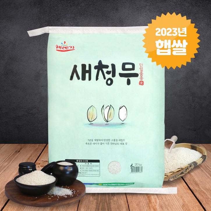 23년햅쌀 새청무 쌀 20kg 당일도정 영광군농협쌀 상등급