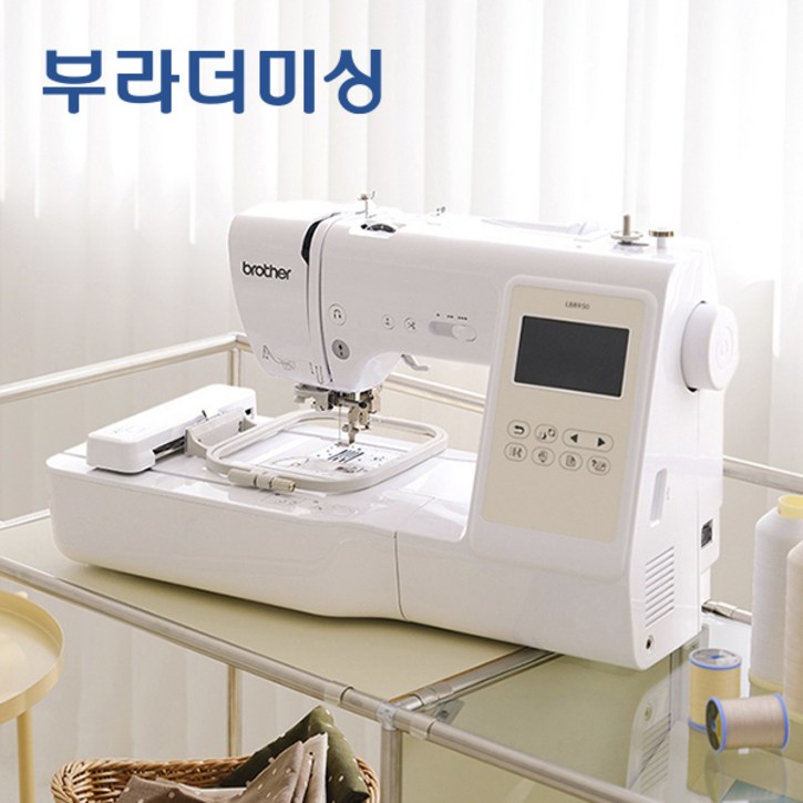 부라더 LB8950 자수미싱 25년신상품 버터크림 자수겸용 콤보미싱
