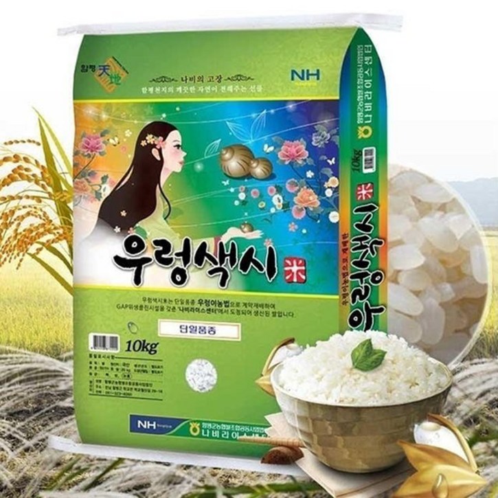 함평군농협 새청무 쌀 10kg