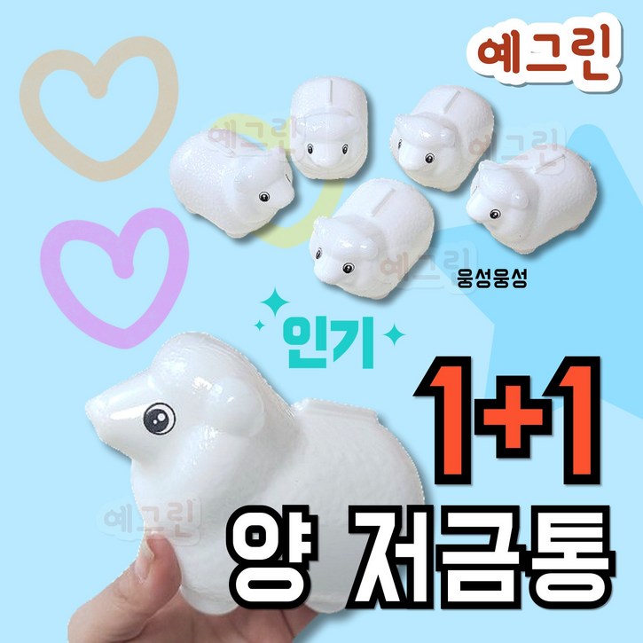 저금통 하얀 양 저금 통 귀여운 양모양 동전 모으기, 2개, 하얀 양 저금통