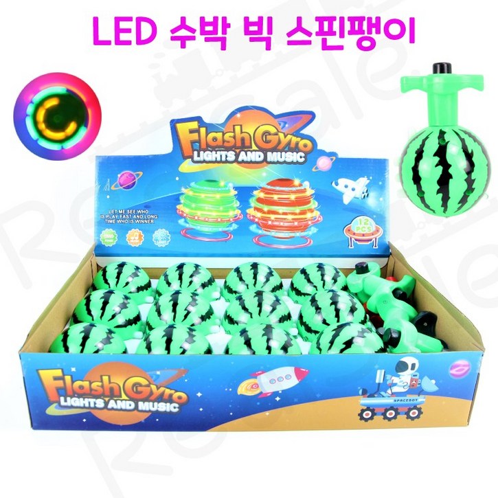 리얼세일(Realsale) LED 수박 빅 스핀팽이/수박빅스핀팽이/수박팽이/빅스핀팽이/led팽이