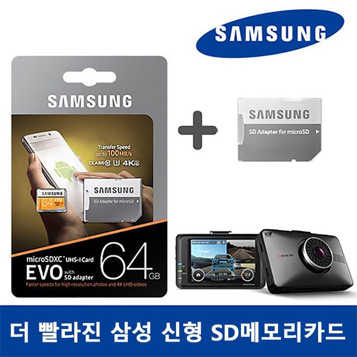 삼성 정품 마이크로SD 메모리카드64GB 파인디지털 파인뷰 X300, 64GB - 쇼핑뉴스